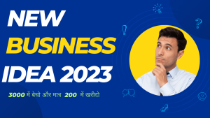 Read more about the article New Business Idea 2023 :3000 में बेचो और मात्र 200 में खरीदो !